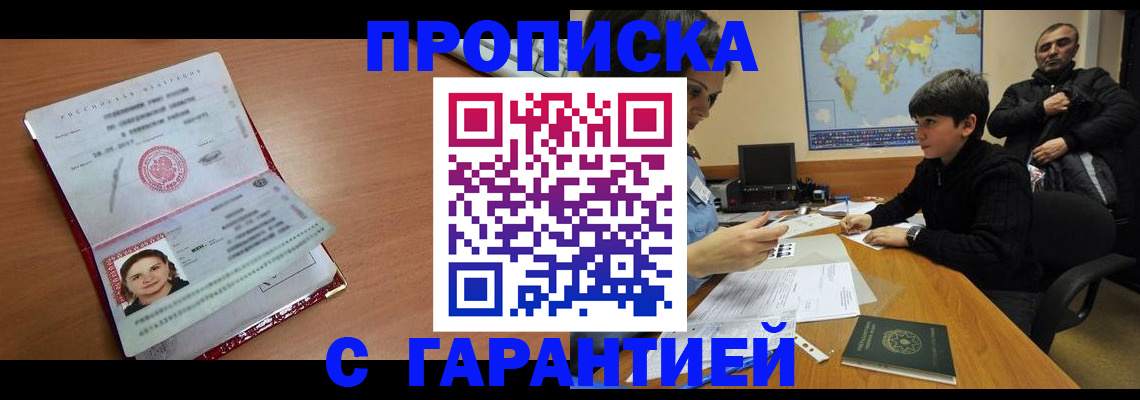 временная регистрация для школы в Невеле