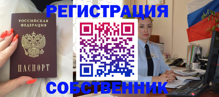 временная регистрация собственник в Невеле