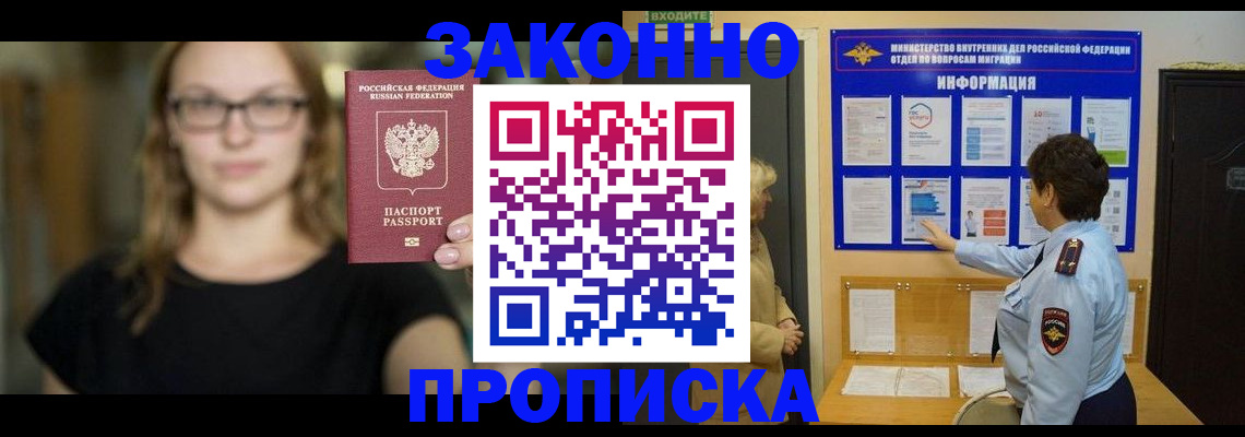 прописка 2025 в Невеле