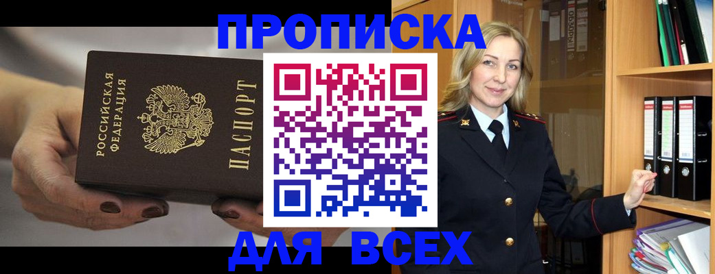 прописка для школы в Невеле